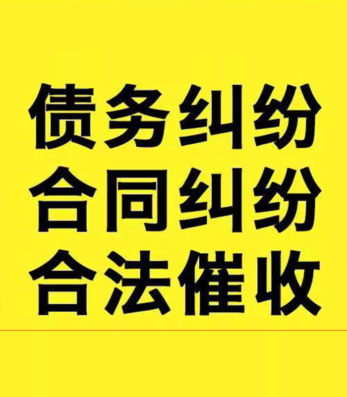 江汉石油管理局专业要账公司